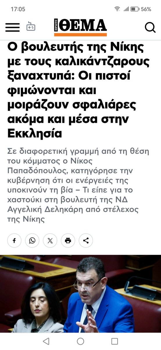 Ψεκ υποψήφια βουλευτής χαστούκισε βουλευτή της ΝΔ,αρχιπαπάς αποκάλεσε τον Αδωνι,κ'κάθε κυβερνητικό βουλευτή βδέλυγμα,τώρα ετούτο το ναυάγιο ξέφυγε,δημόσια υποκίνηση βίας,μέσα στη Βουλή κιόλας.Ο Τζερόνιμο καταδικάζει,κ'συνιστά ψυχραιμία.Έρμη Ελλάδα μας,πόσα να αντέξεις?
Κατάντια😔