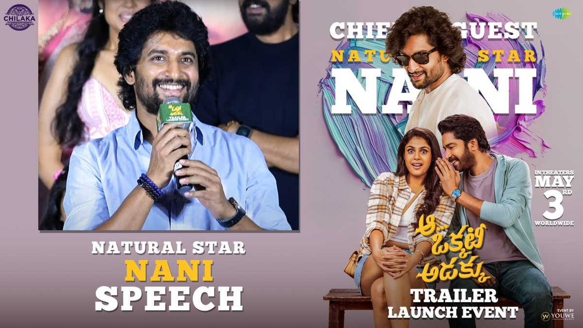 I felt we had missed the @allarinaresh mark comedy from past few years. Please entertain us with your comedy mark. -𝐍𝐚𝐭𝐮𝐫𝐚𝐥 𝐒𝐭𝐚𝐫 @NameisNani speech @ #AOATrailer Launch Event ✨ ▶️youtu.be/7i2n58fBHac #AaOkkatiAdakku #AOAonMay3rd @fariaabdullah2