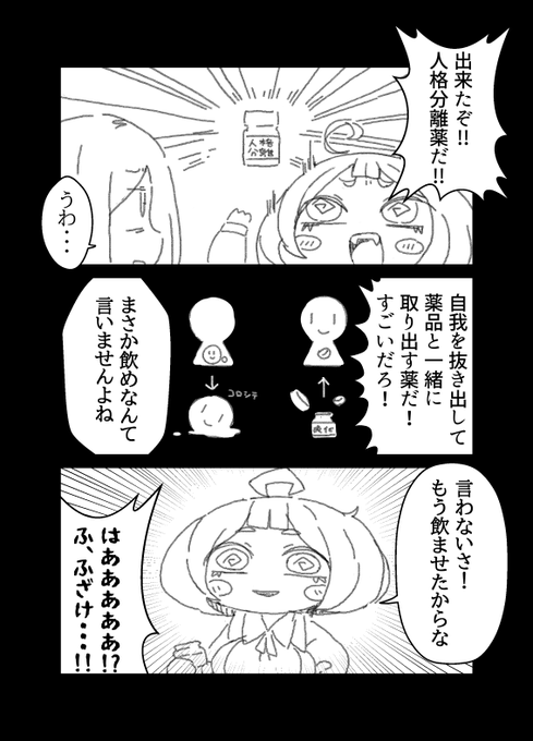 【R-18】人格分離薬 