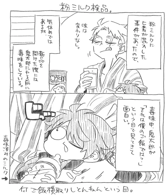 水+鬼落描き。
お前の為に毒見しとんやで。 