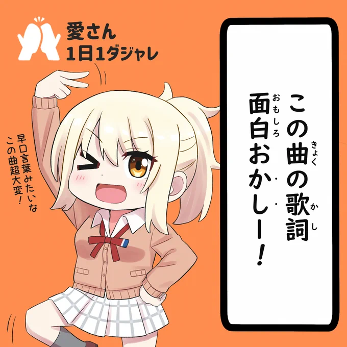 24/04/27(セレクション) 
#愛さん1日1ダジャレ 