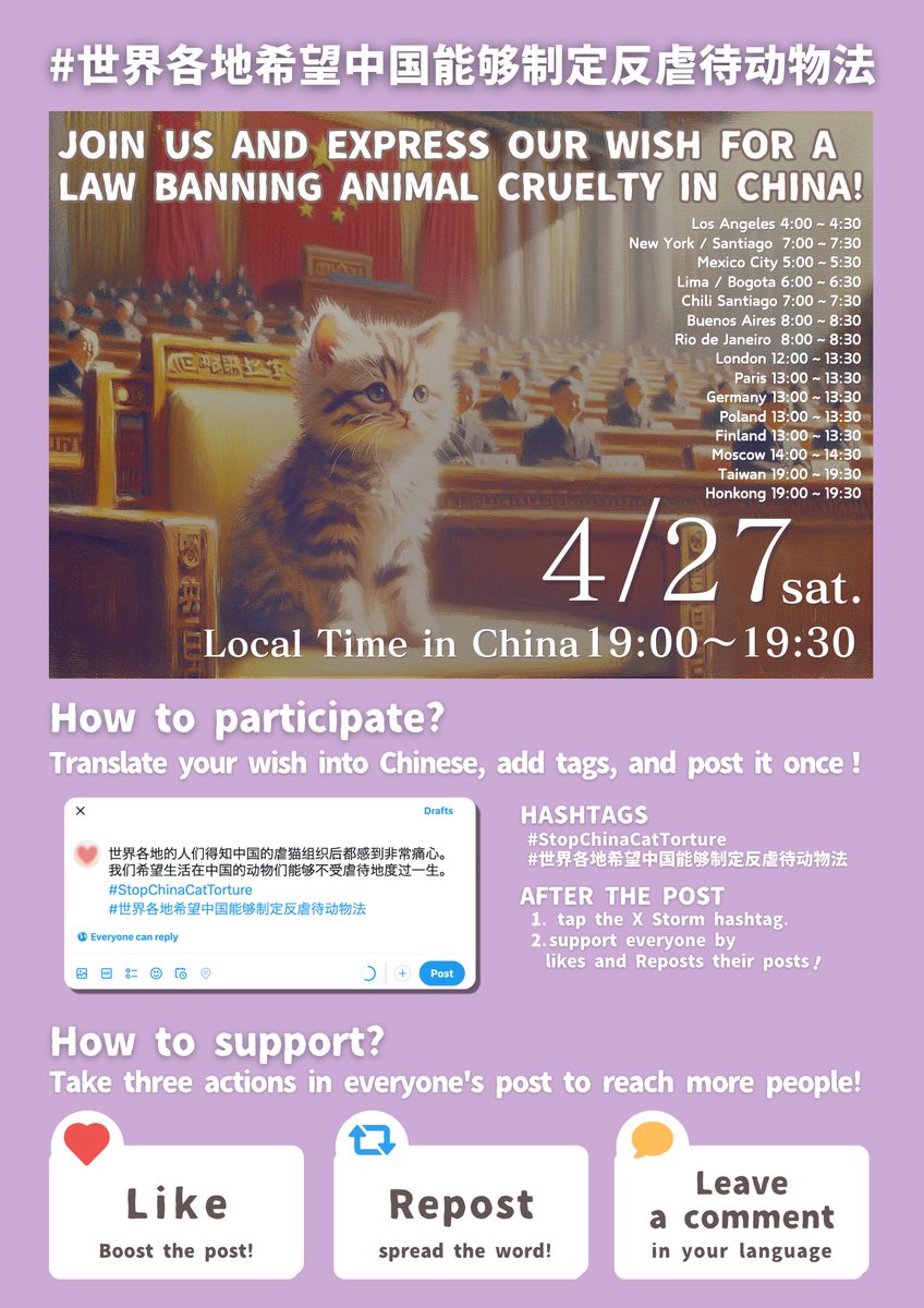 📢 Saturday, April 27 🐈🐾 Announcement of the Simultaneous Post Action! Let's send your wish for 'Enactment of the Law Against Cruelty to Animals' to China together! Please translate your wish into Chinese, add tags, and post. Please see the picture for details of the action💛📢