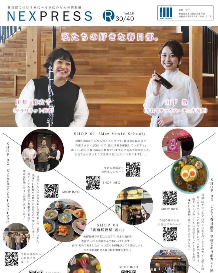 kawabatakesan's tweet photo. 春日部のフリーペーパー「NEXPRESS」の表紙を飾らせていただきました♫】
春日部駅周辺の約４００店舗、市内のお店さん、ショッピングモールに設置されていますので、ぜひお手に取ってみてください！#山下伶
#川畑麻衣子
#クラリネット 
#nexpress
#春日部駅東口商店会連合会 
@kasukabenext https://t.co/0bIUPE5LPg
