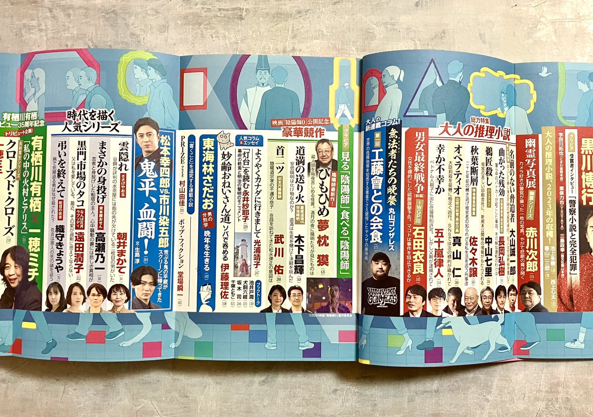 「4/22発売 文藝春秋オール読物5月号の目次絵を描きました!今号の内容から「ミス」|ぱいせんのイラスト