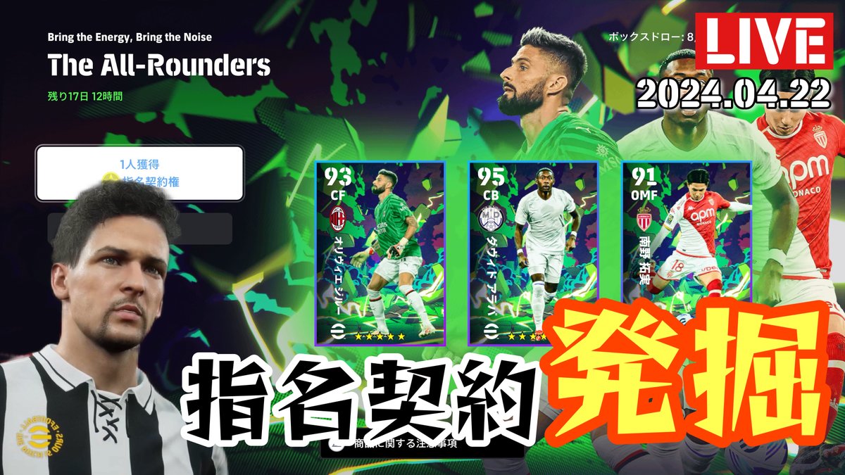 【eFootball2024】 指名契約選手に眠るお宝選手を発掘したい！ #イーフト2024 youtube.com/live/yqnFn0gQh… @YouTubeより