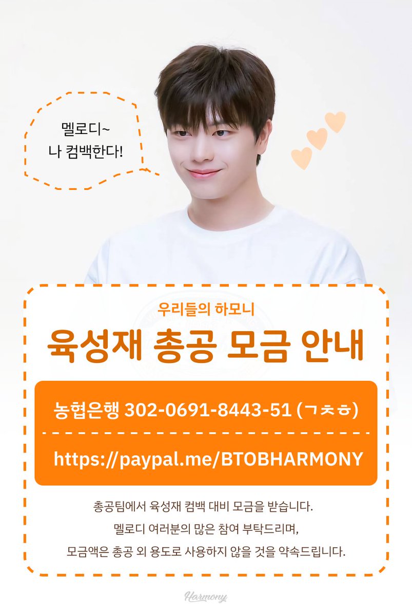 BTOBharmony's tweet photo. 📢 육성재 솔로 총공 한 눈에 모아보기🦊

지금 가장 중요한 건!?
아 맞다!

🔫총공 모금
💙지니 아이디
🧡벅스 아이디
🍀헬로 신청

대체 총공이 뭐지?🤔 싶은 아기멜로디를 위한 FAQ 모음도 있어요!(👇여기!진짜!다!있음!)

🌟https://t.co/6xiFtcVezJ🌟

음싸 공통비번은 sixcash6@
폼링크는 타래! https://t.co/NePikyDBjh