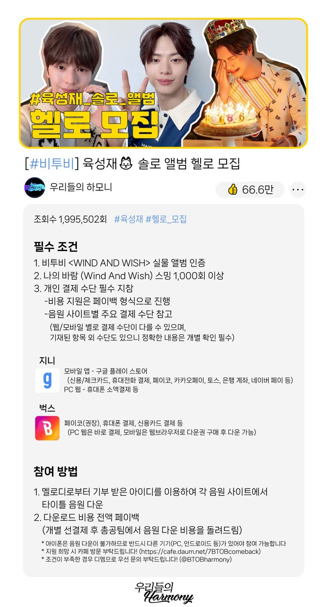 BTOBharmony's tweet photo. 📢 육성재 솔로 총공 한 눈에 모아보기🦊

지금 가장 중요한 건!?
아 맞다!

🔫총공 모금
💙지니 아이디
🧡벅스 아이디
🍀헬로 신청

대체 총공이 뭐지?🤔 싶은 아기멜로디를 위한 FAQ 모음도 있어요!(👇여기!진짜!다!있음!)

🌟https://t.co/6xiFtcVezJ🌟

음싸 공통비번은 sixcash6@
폼링크는 타래! https://t.co/NePikyDBjh
