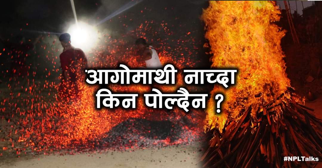 NPLtalks's tweet image. तान्त्रिक विधिबाट भुंग्रोमा खालि खुट्टा नाच ।। Khali Pratha ।। Nepal Talks
- आगोमाथी नाच्दा किन पोल्दैन

Full Video: youtube.com/watch?v=kp5ykK…

#nepaltalk #education #Studentcontain #student 
#nepaltalks #hind #khalikhane #boksi #vayu #SOUL #खलीप्रथा #hindufestival #nepaliculture