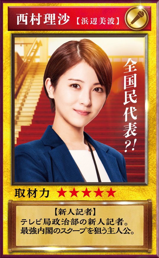 Kami20061207's tweet photo. わたしの推しは西村理沙！ https://t.co/pDh9mHdfkP #西村理沙推し #もし徳推し偉人キャンペーン #もしも徳川家康が総理大臣になったら7月26日公開
ぜよって、、、なんですか？