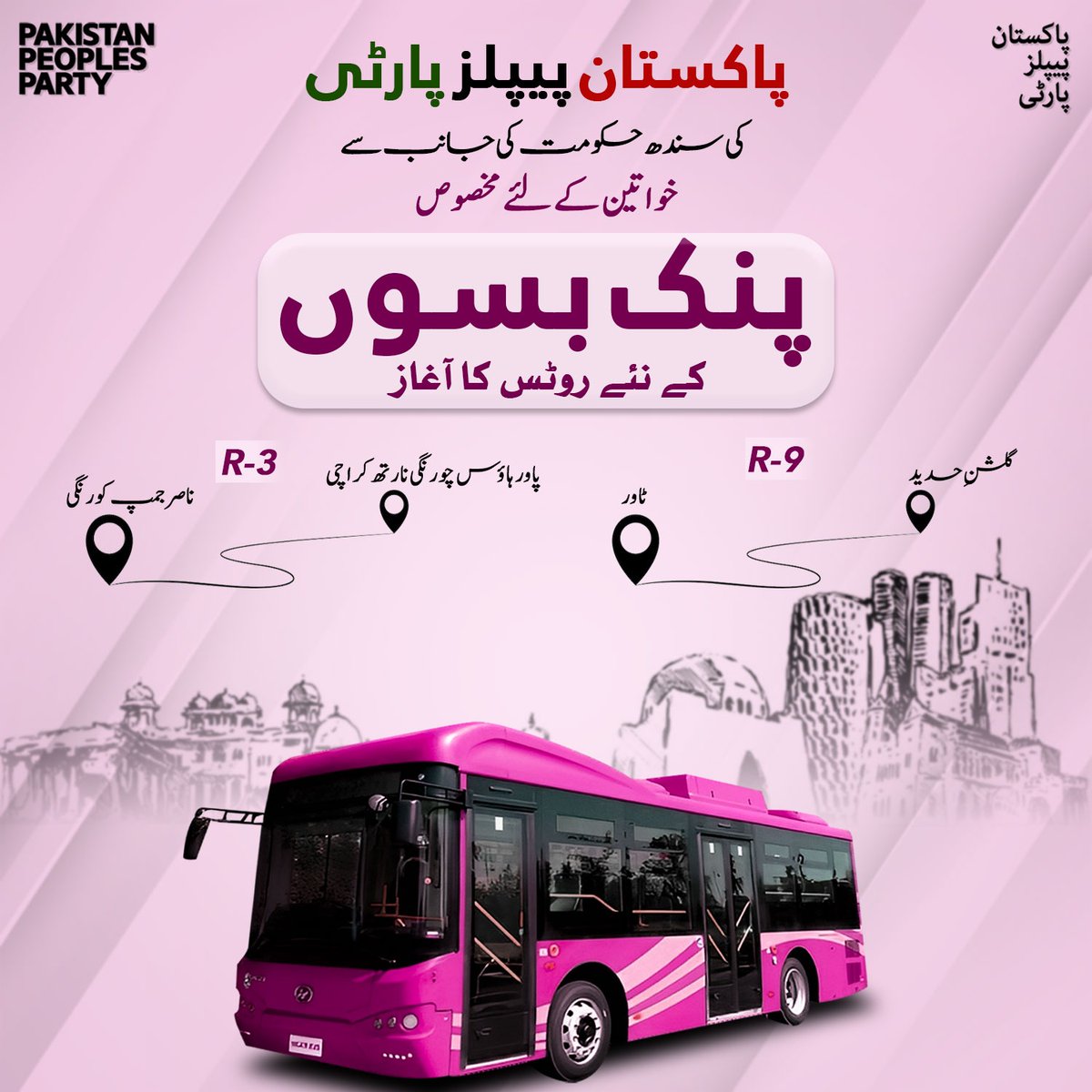 Expanding its fleet, the Pink Peoples Bus Service in Karachi is enhancing women's mobility and safety with more buses being added to its operations. #PPPDigitalKSK