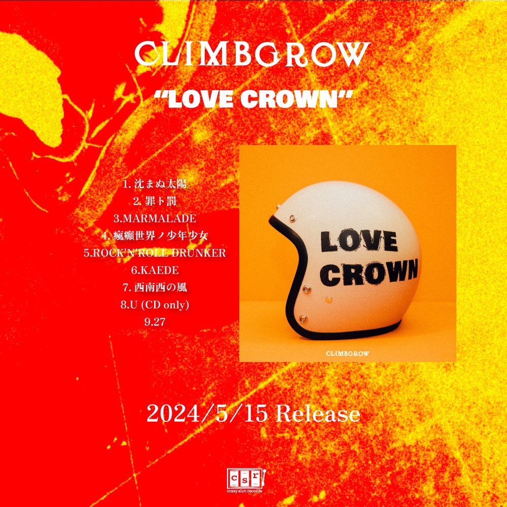 climbgrow CD 【公式通販】