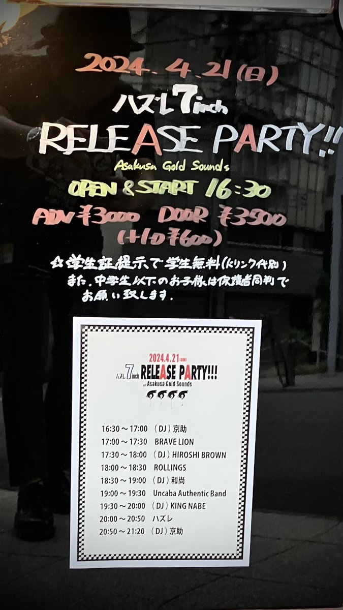 Rollings_ska's tweet photo. 2024.4.21(sun)
"ハズレ7inch RELEASE PARTY!!!"
@ ASAKUSA GOLD SOUNDS
超満員のホール!ナイスリリースパーリー! 濃厚な1日でした!!
thanks !!
#BRAVELION
#uncabaauthenticband
#hazureband https://t.co/L9chIIJuaO