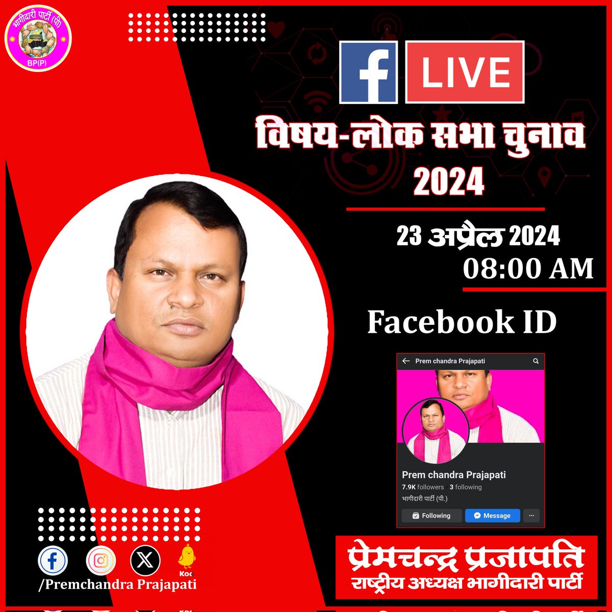 BP4India's tweet photo. देखना ना भूलें https://t.co/1OMsm2Cys8