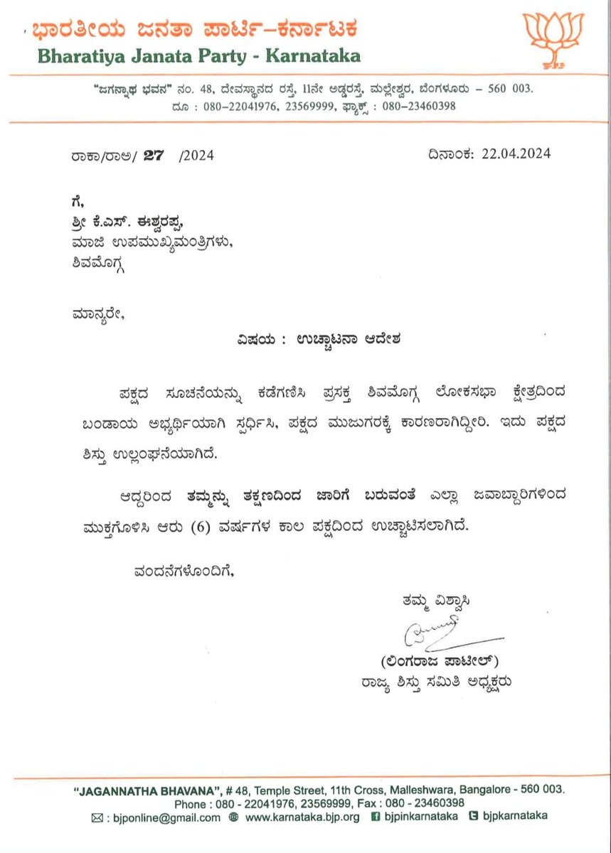 BJP expelled KS Eshwarappa from the party for 6 years for embarrassing the party by contesting as an Independent from Shivamogga constituency: Karnataka BJP