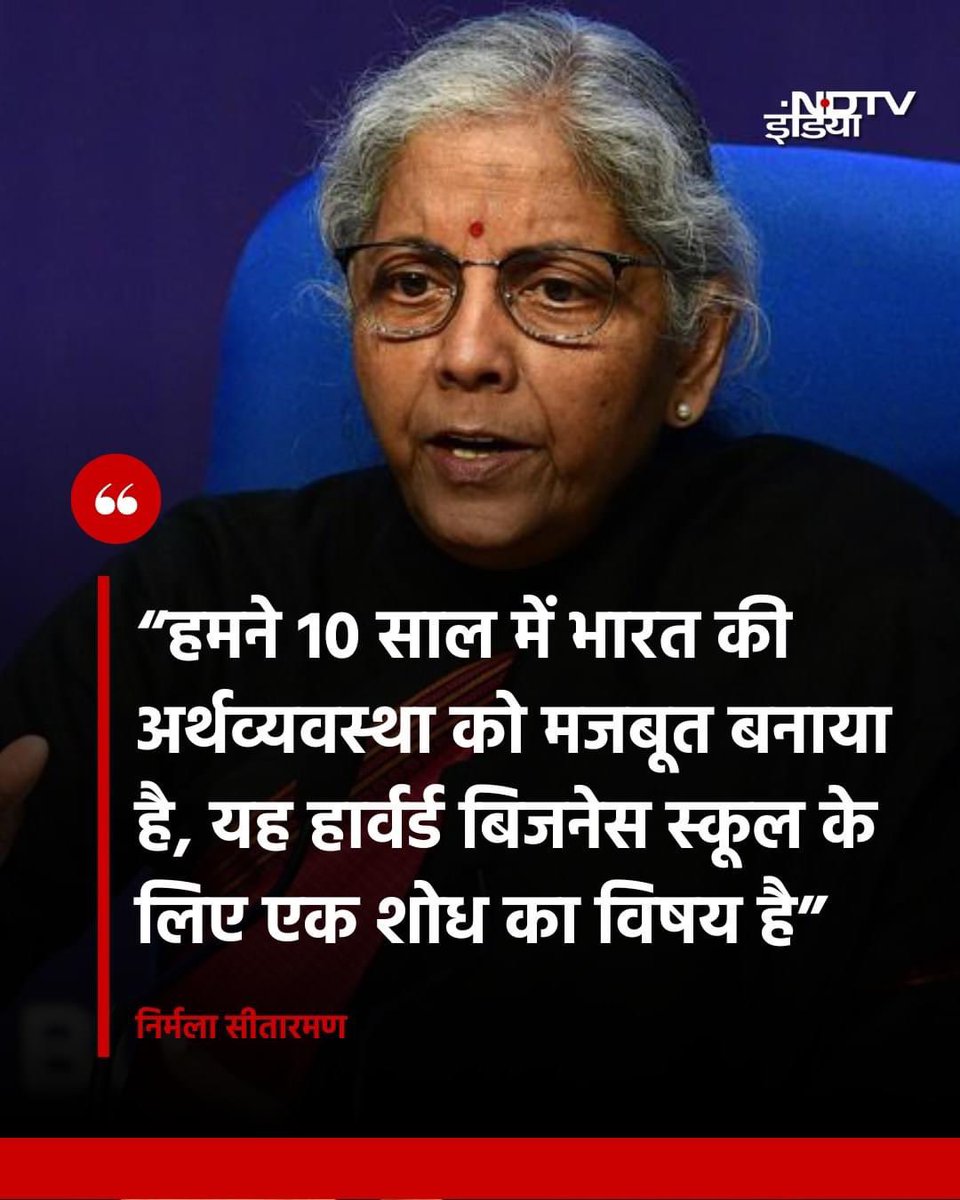 अहमदाबाद में एक प्रेस कॉन्फ्रेंस को संबोधित करते हुए वित्त मंत्री निर्मला सीतारमण ने कही है.😎