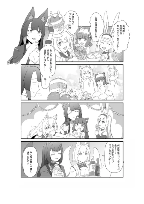 祝・赤城進水日#アズールレーン 