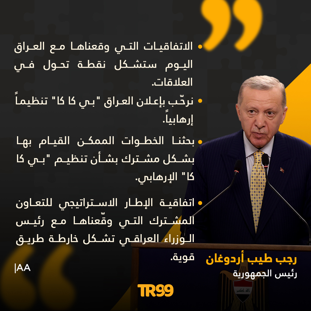 💬 أبرز تصريحات الرئيس أردوغان خلال مؤتمر صحفي مع رئيس وزراء العراق الذي يزوره لأول مرة رسمياً منذ 13 عاماً.