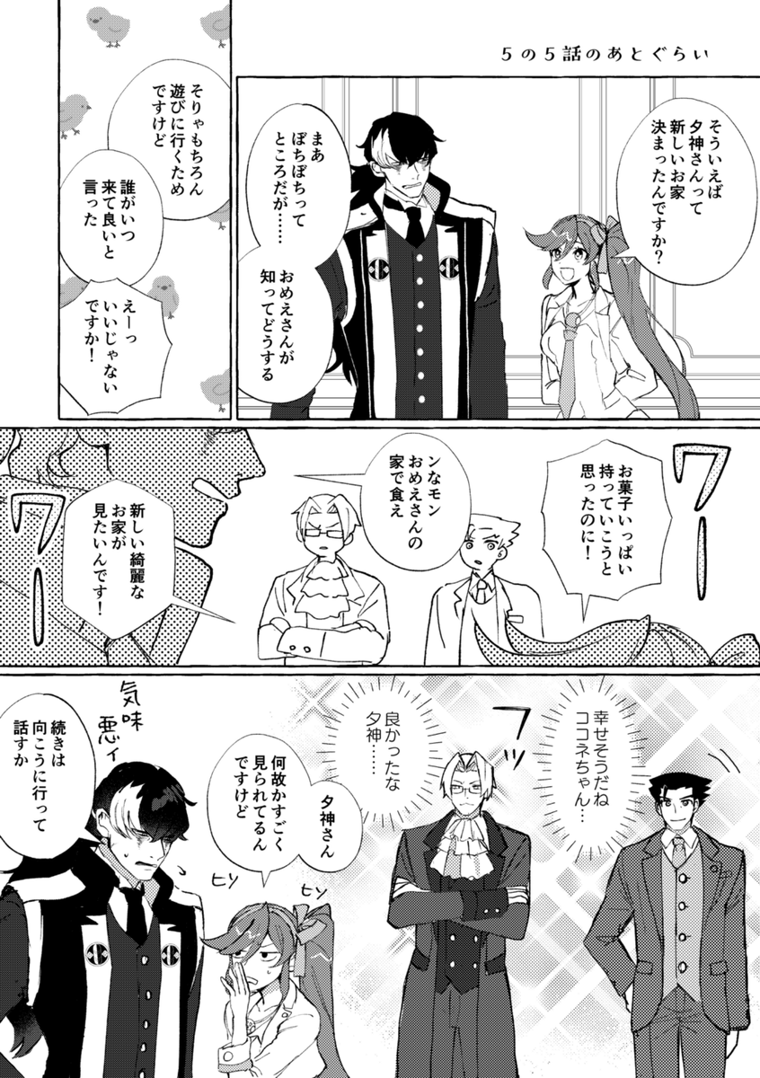 ユガココ見守り上司 
