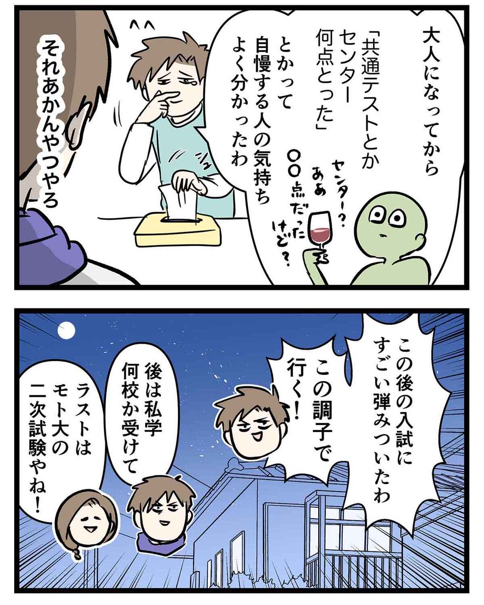 お兄ちゃんだから頑張れた大学受験 ⑳
自己採点は声で分かる (2/2) 