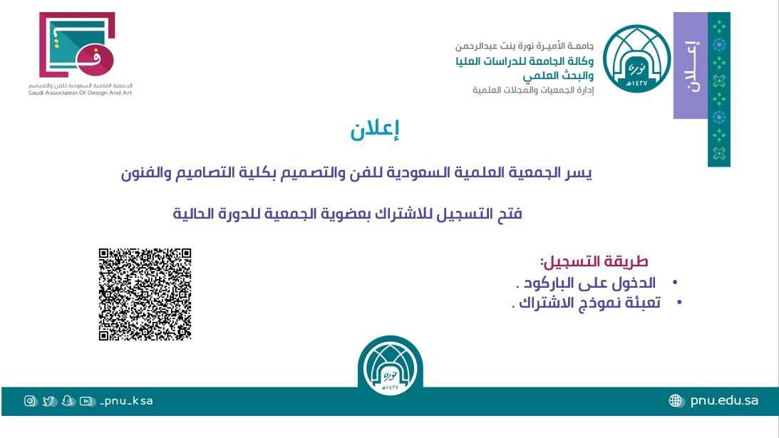 تعلن إدارة الجمعيات والمجلات العلمية عن فتح التسجيل للاشتراك بعضوية الجمعية للدورة الحالية.

رابط التسجيل:
pnu.edu.sa/ar/Faculties/D…
#جامعة_الأميرة_نورة     
#PNU