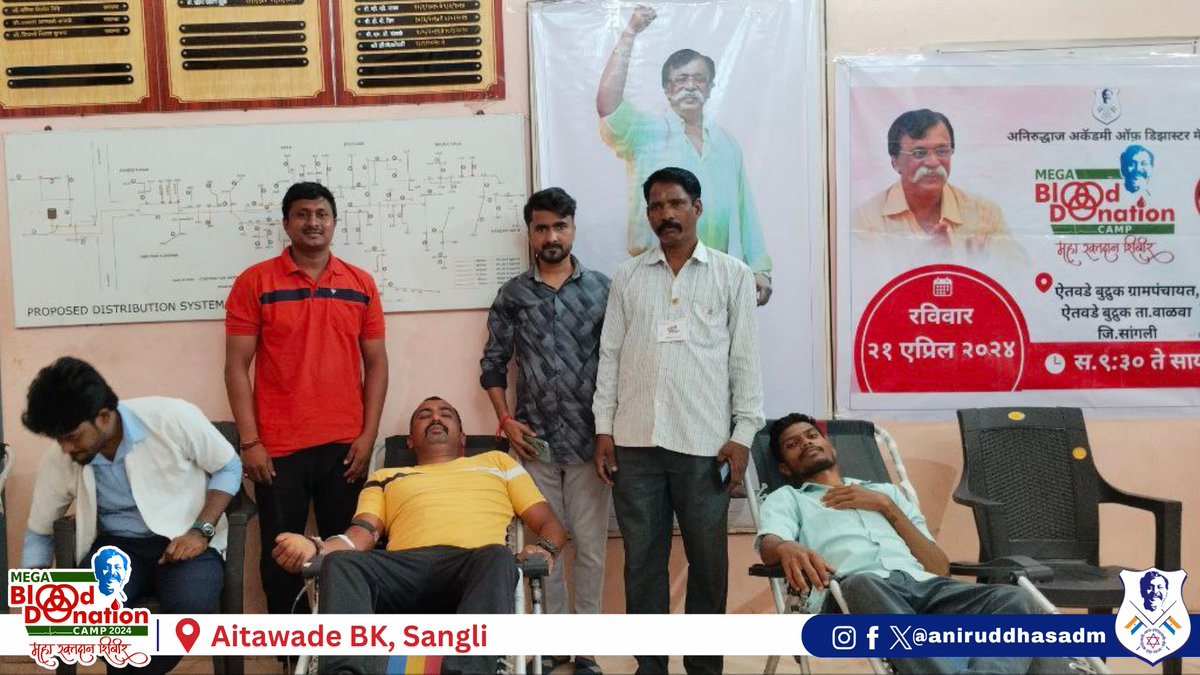 The Mega #Blood Donation Camp, in addition to the main venue at #Mumbai, was held at 120 different places by Aniruddha's Academy of Disaster Management and other allied organizations. 

Sharing moment from of #BloodDonation at #Sangli.

#DonateBlood, #SaveALife, #AniruddhaBapu