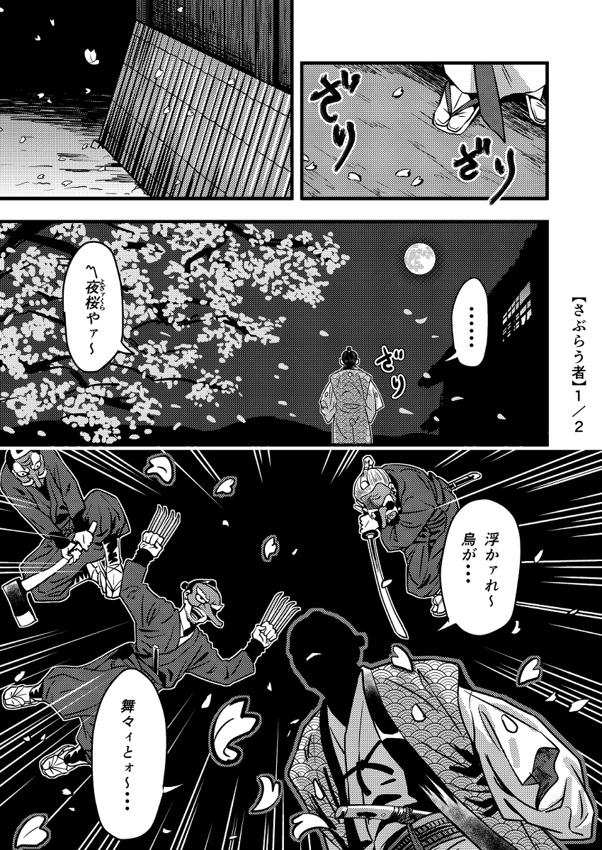 再掲【さぶらう者】
#時代劇
#創作漫画 