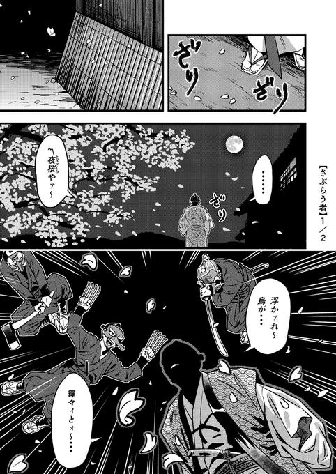 再掲【さぶらう者】
#時代劇
#創作漫画 