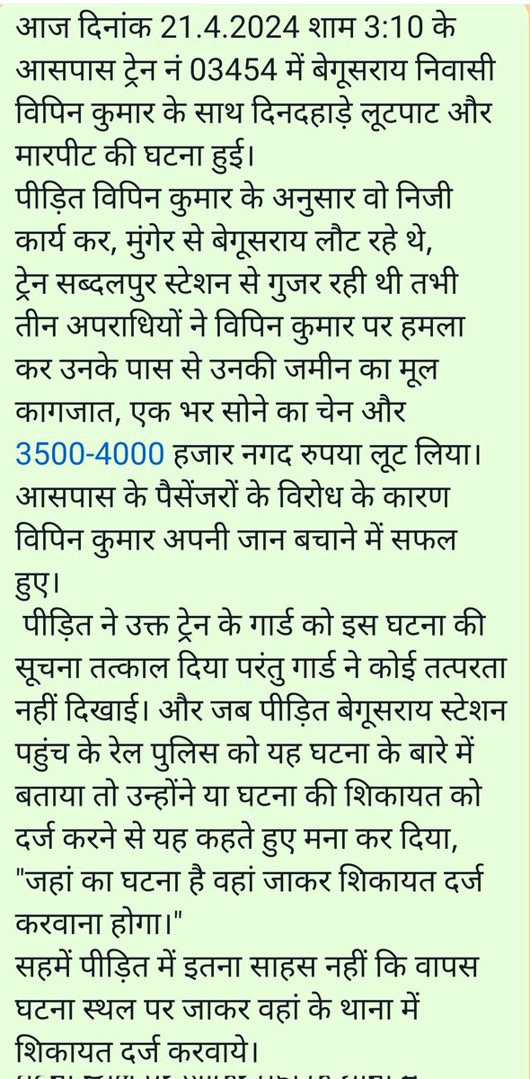 nayaabihar's tweet photo. सर, @AshwiniVaishnaw जी
सबसे सुरक्षित कही जाने वाली भारतीय रेल में दिनदहाड़े आम जनता से लूट की घटना हो रही है। पीड़ित को जल्द न्याय सुनिश्चित करने की कृपा करें। घटना दिनांक 21/4/24, ट्रेन नं 03454 की है।
 @RailMinIndia @ECRlyHJP @news24tvchannel @ABPNews @ZeeBiharNews @ZeeNews https://t.co/wrdoK3y6To