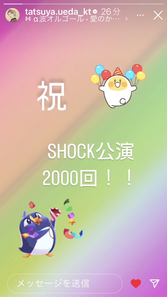 #上田竜也Instagram 
#EndlesSHOCK 
#上田竜也