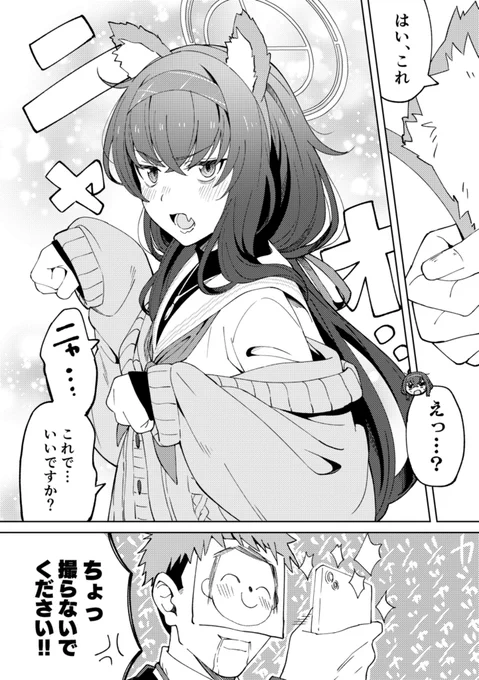 ウイニャン漫画追補編 #ブルアカ 