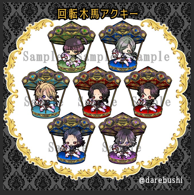 回転木馬アクキー色塗りは全部終わったんですが、サンプル作成がまだ途中です…おやすみなさい 