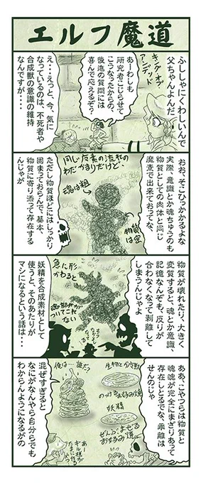 エルフ魔道1790 不死姫とヴァンパイア148 #エルフ魔道 