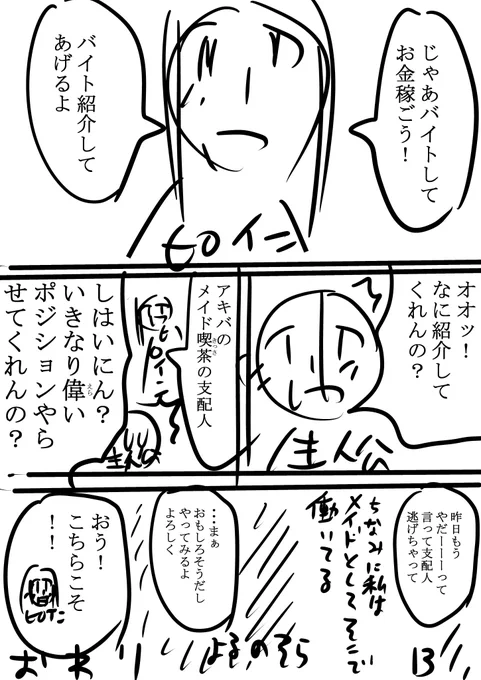 P13
これでこの話は終わりです。
全13ページ。

主人公1人だとシリアスになるけどヒロインいたら
コメディになるってはなしでした。 
