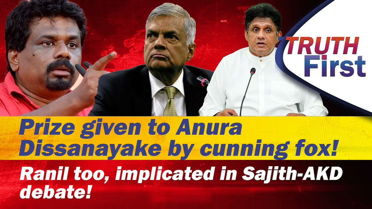 Ranil too, implicated in Sajith-AKD debate!| Prize given to Anura Dissanayake by cunning fox! youtu.be/Q3wKziuF_6A #anurakumaradissanayake #anura_kumara_dissanayake #ranilwickremesinghe #ranil_wickramasinghe #sajithpremadasa #sajith_premadasa #theleadertv #SriLanka #news #LKA