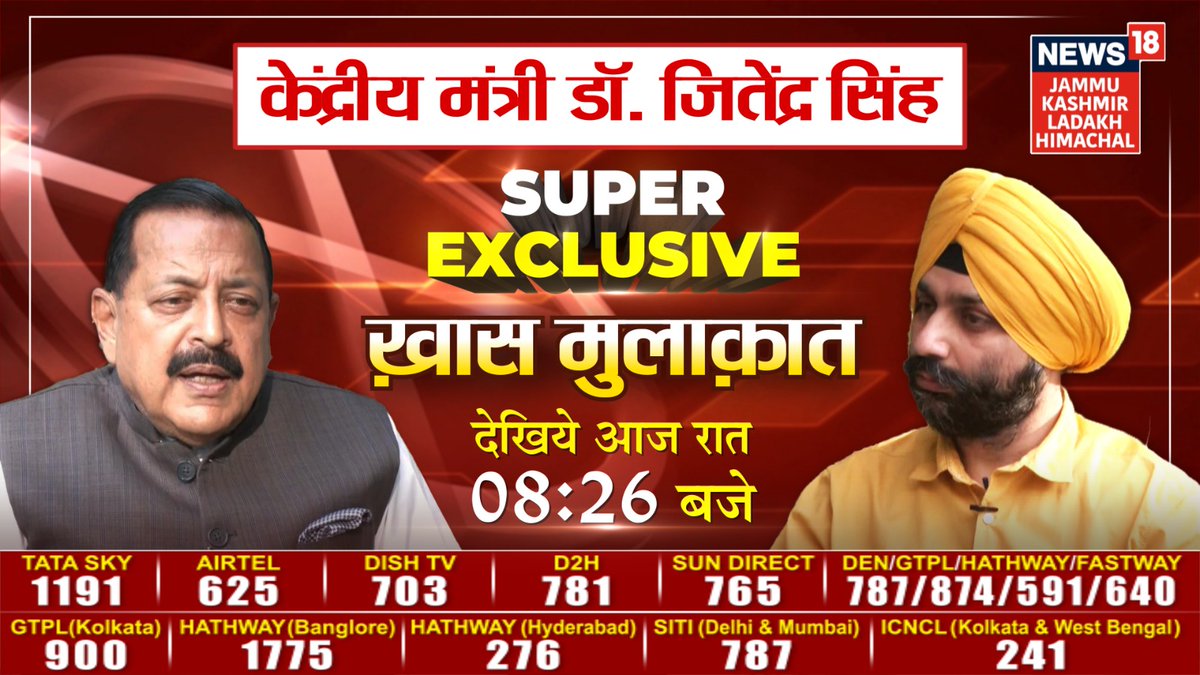 News18Himachal's tweet image. SUPER EXCLUSIVE : &apos;ख़ास मुलाकात&apos; में देखिए केंद्रीय मंत्री डॉ. जितेंद्र सिंह के साथ #News18JKLH के सीनियर एडिटर तेजिंदर सिंह सोढ़ी की बातचीत... 

आज रात 08:26 बजे, सिर्फ News18 JKLH पर 

#KhasMulakat #DrJitendraSingh 

@DrJitendraSingh
@TejinderSsodhi