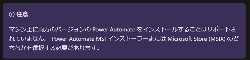 flali_world's tweet photo. Power Automate for desktopのMSI版とストア版、両方のインストールはサポートされていない...調子わるくなるからやらん方がえぇで
#PowerAutomate #PA4D #PAfD #JPPUG
https://t.co/NqcdX54g9t https://t.co/CRMAdGxv56