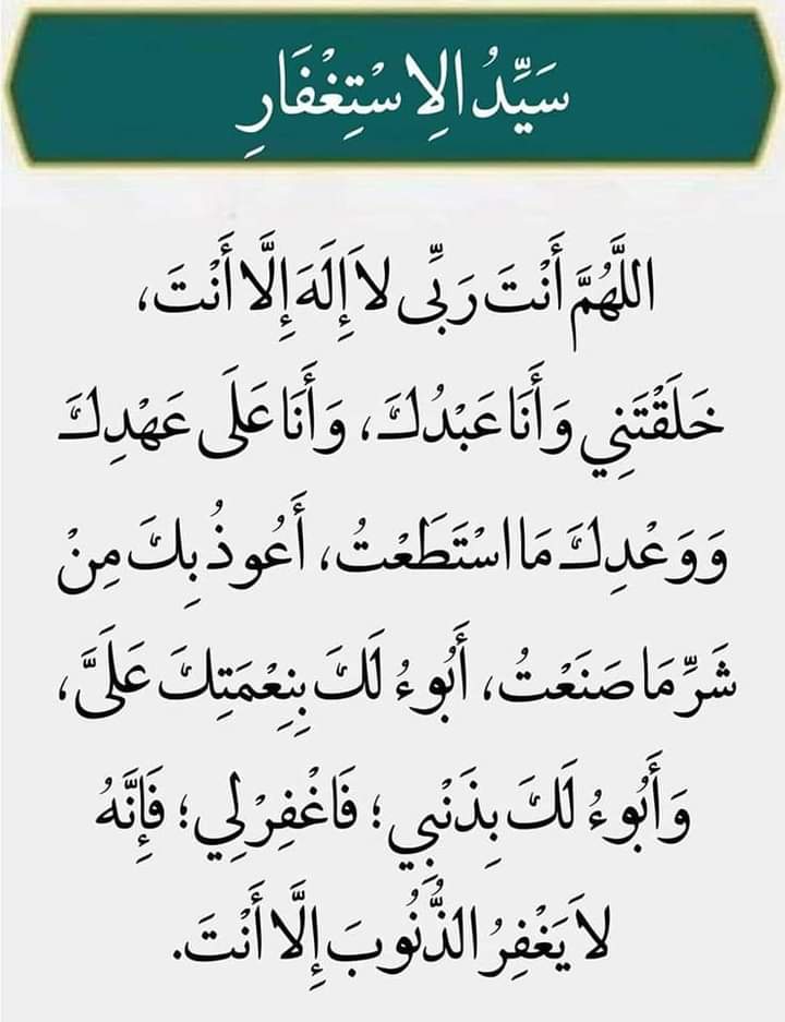 alberg2000's tweet photo. سيد الاستغفار   .............. https://t.co/hG1zD2sNbT