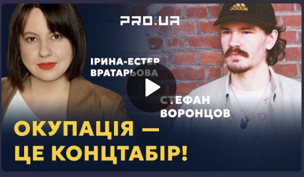 Дав інтерв’ю pro:ua про виживання на окупованій Херсонщині.

Іноді здається, що інтерв’ю ні на що не впливають, ніби чергова порція інформації та документації подій. Але! Кожного разу нові люди дізнаються про можливість безкоштовно виїхати, тож, треба!
👇🏻
youtu.be/mnk3JMYpu1g?si…