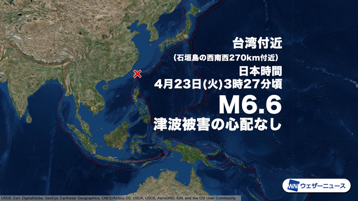 【海外地震情報】 日本時間の4月23日(火)3時27分頃、台湾付近で地震発生。震源の深さはごく浅い、地震の規模（マグニチュード）は6.6と推定されます。 この地震により、沖縄本島地方、宮古島・八重山地方沿岸では若干の海面変動があるかもしれませんが被害の心配はありません。