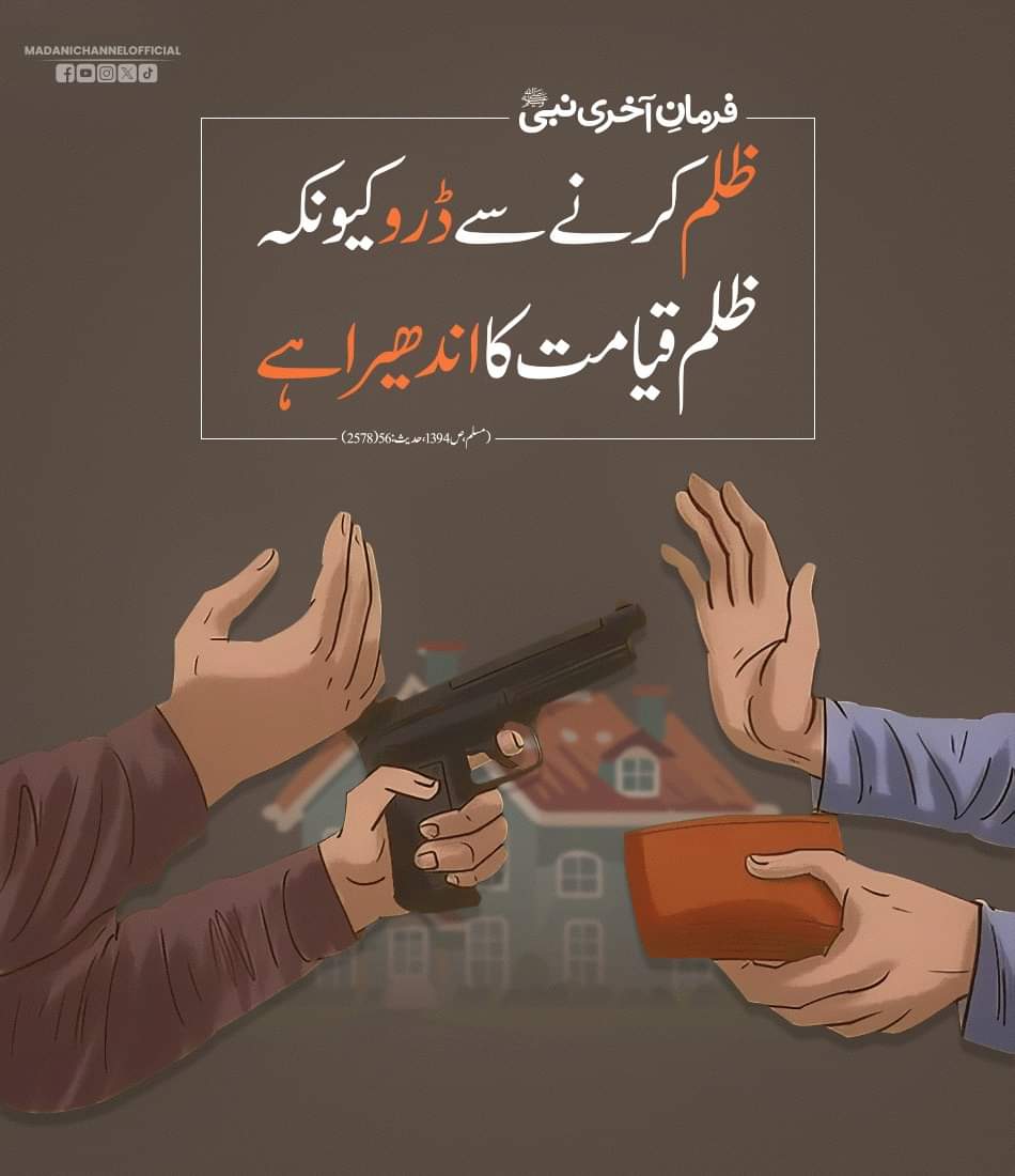 قیامت کا اندھیرا
#hadees #Zulm
#dawateislami
#Kashif_Attari_Official 
#kashifumarhayyat