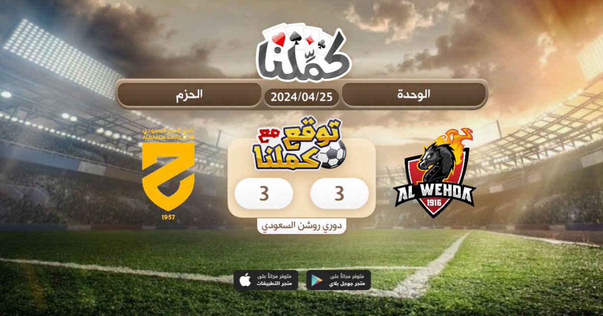 YOUSEF___00's tweet photo. ________________
@Kammelna #توقع_مع_كملنا #الوحدة_الحزم https://t.co/3LbqBqWvlh