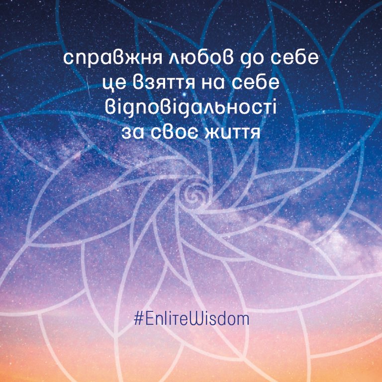 Enlite_team's tweet photo. #EnliteQuotes #life #lite #force #PsychologicalSupport #psychology #Ukraine #Awareness #confidence #WayOfLiving #ways #quotes #quotesoftheday #quotesaboutlife #quotesdaily #quotestoliveby #Wisdom #wisdm #happy #BeHappy https://t.co/SBrY53oL3d