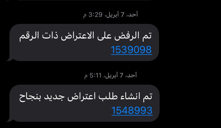 3bdalla_fhd's tweet photo. @HRSD_Care وصلني رفض الاعتراض على عدم الاهلية
وقمت بالاعتراض في يوم 07/04/2024
ولكن لم يتم الاخذ به حتى تجاوز النظام الفترة المسموح بها 

كل هذا بسبب خلل لديكم في نظام التقديم
اثناء التسجيل كانت خانة المرفقات غير فعالة لادراج عقد السكن تحت اشارة انه لا داعي لادراج العقد https://t.co/DSjgwxJkSi