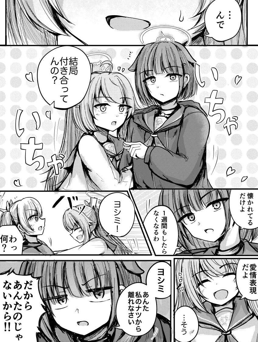 ナツとカズサ 7 