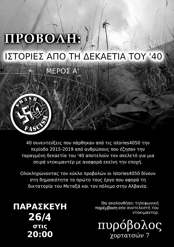 #Λασίθι : Προβολή “Ιστοριές απο τη δεκαετία του’ 40” | 26/4-ώρα:20:00,στον #κοινωνικό_χώρο_Πυρόβολο,Αγ.Νικόλαος .Θα ακολουθήσει τηλεφωνική παρέμβαση απο συντελεστή του ντοκιμαντέρ.#antireport #αντιφασισμός candiaalternativa.info/?p=44231