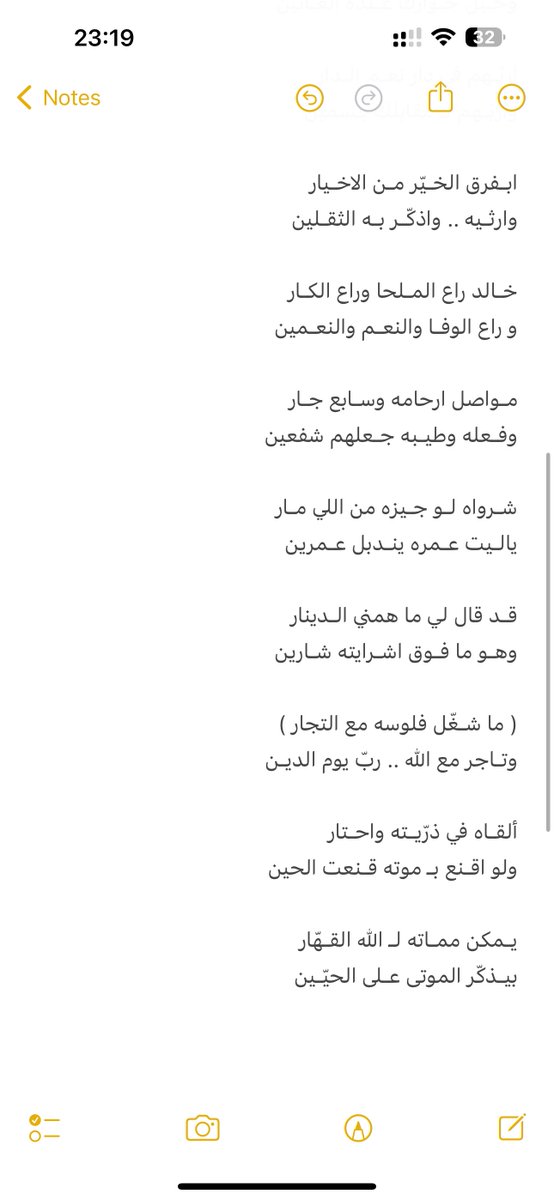 وفـعله وطيـبه جعلهم شفعين

#خالد_شنيف_أبوطفره