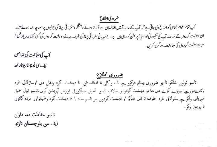 ضلع قلعہ عبداللہ کو وزیرستان کی طرح تبا کرنے کی تیاریاں جاری ہیں انس حقانی کھلے عام ٹی ٹی پی کے کمانڈز کے ساتھ پاکستان شمالی وزیرستان میں گھم رہے ہیں اور نام نہاد اپریشنز کے نام پر پشتون قوم کی نسل کشی , نوجوانوں کو لاپتہ کرنا, گاوں اور علاقوں کو مسمار کرنے کی منصوبہ بندی ہیں