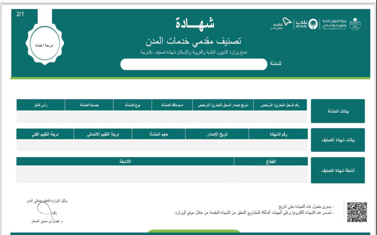 alsandoh's tweet photo. تصنيف مقدمي خدمات المدن https://t.co/crtKT5OD2C