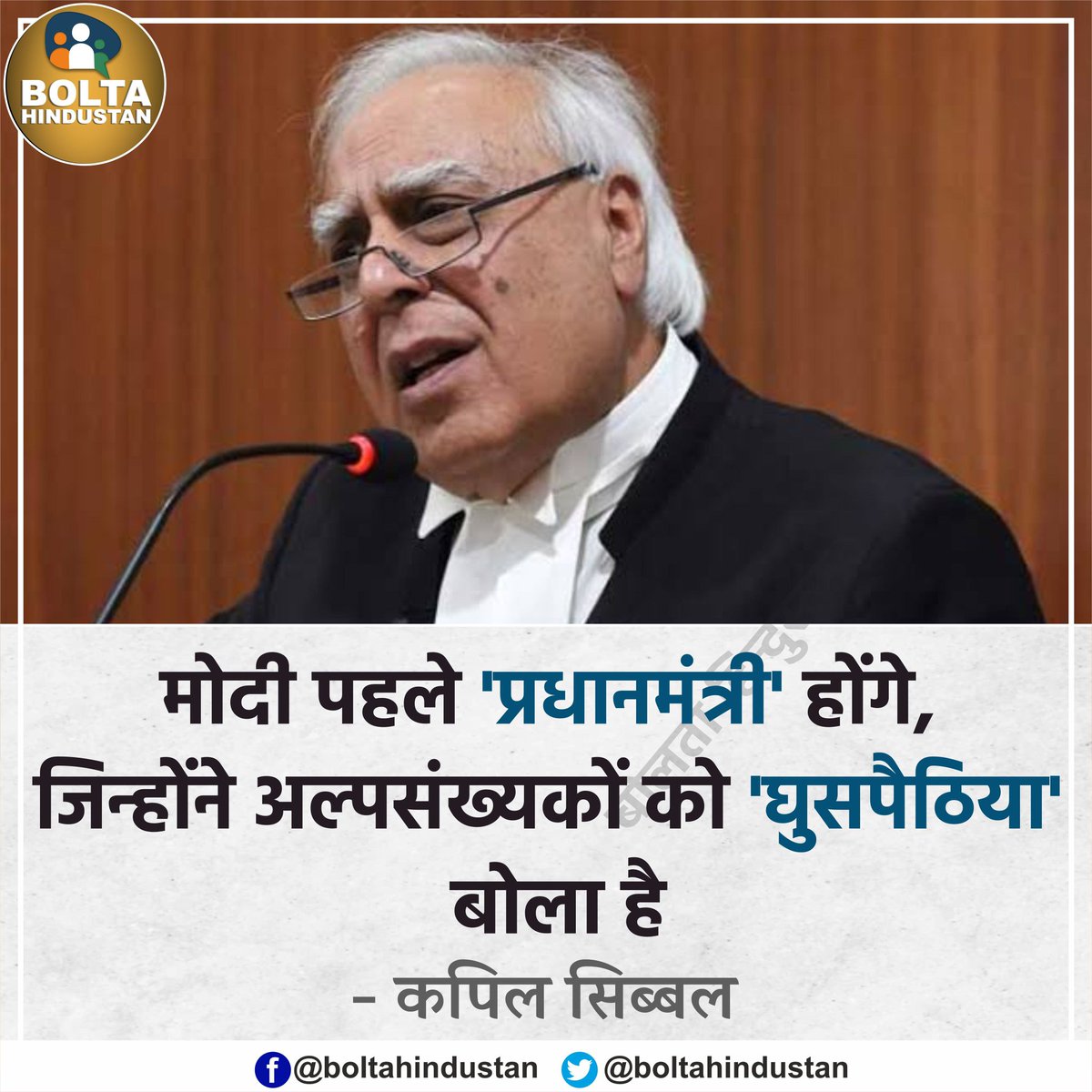 मोदी पहले 'प्रधानमंत्री' होंगे, जिन्होंने अल्पसंख्यकों को 'घुसपैठिया' बोला है : कपिल सिब्बल

कया आप कपिल सिब्बल जी से सहमत है ?