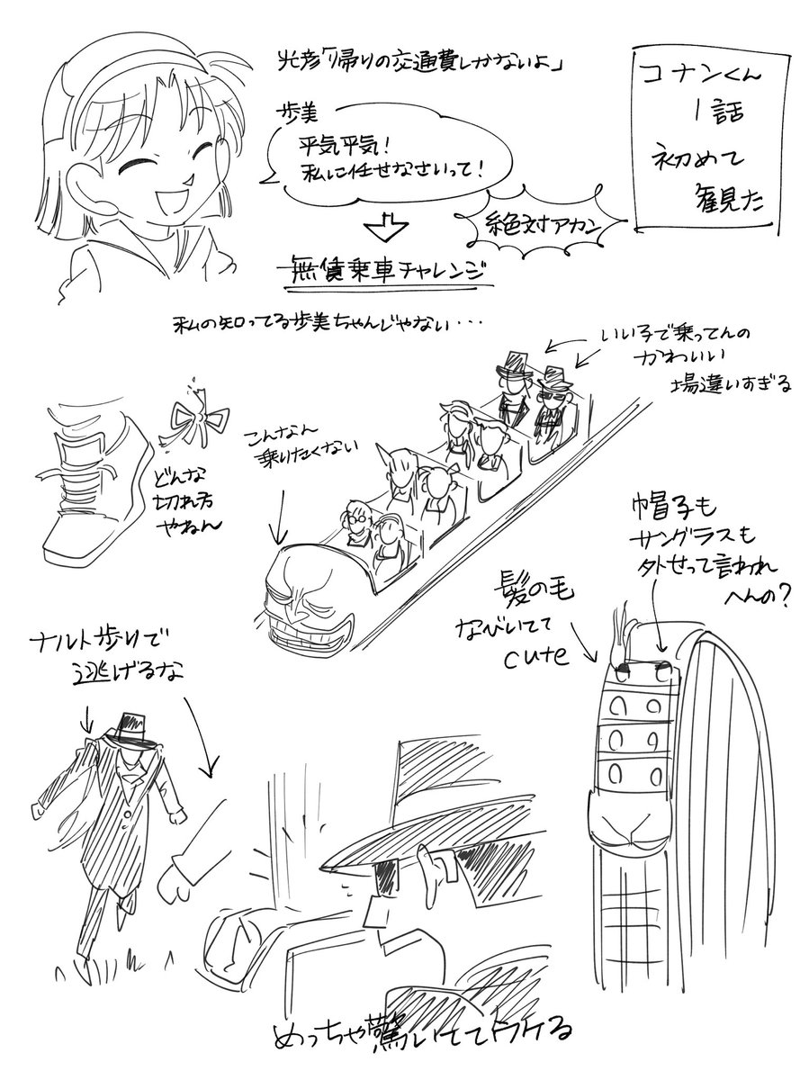 コナンくん1話初見 